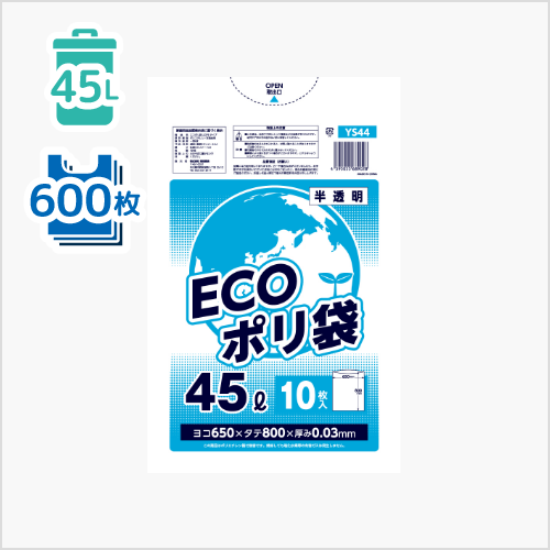 ECOポリ袋　YSシリーズ　LLDPE白半透明45L　YS44