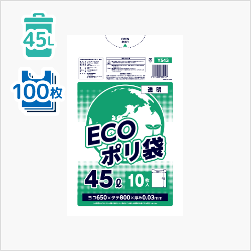 ECOポリ袋　YSシリーズ　LLDPE透明45L　YS43
