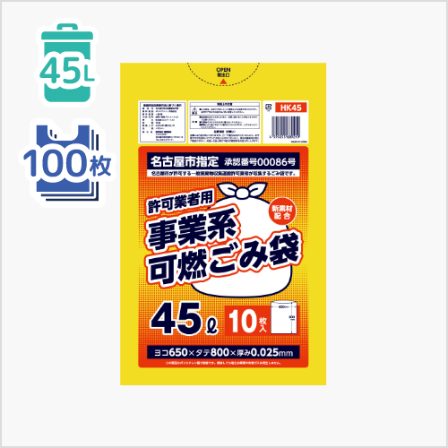 名古屋市　許可業者用　可燃45L　新素材配合　HK45