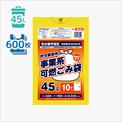 名古屋市　許可業者用　可燃45L　新素材配合　HK45