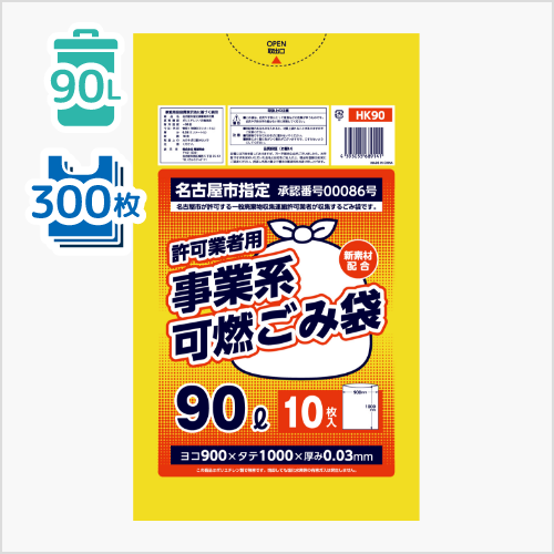 名古屋市　許可業者用　可燃90L　新素材配合　HK90