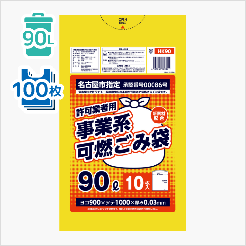 名古屋市　許可業者用　可燃90L　新素材配合　HK90