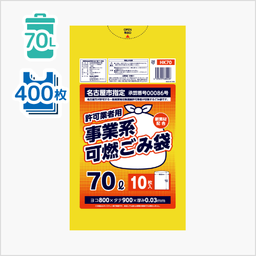 名古屋市　許可業者用　可燃70L　新素材配合　HK70